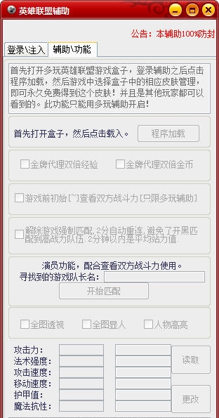 乐乐英雄联盟辅助 v10012 乐乐英雄联盟辅助 v10012