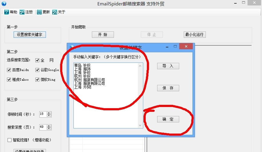 EmailSpider邮箱搜索器 v1.4 EmailSpider邮箱搜索器 v1.4