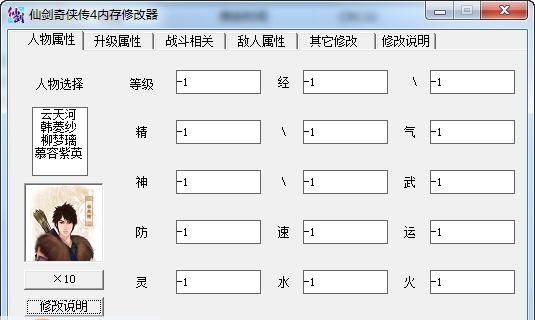 仙剑奇侠传4多功能内存修改器 v1.8 仙剑奇侠传4多功能内存修改器 v1.8