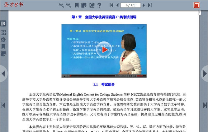 圣才e书大学生英语竞赛C类历年真题 v1.6