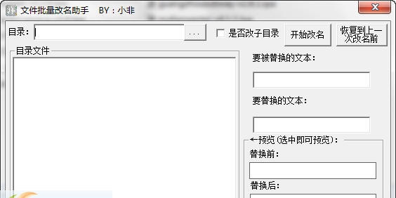 小非文件批量改名助手 v1.5 小非文件批量改名助手 v1.5