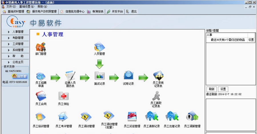 中易通用人事工资管理系统 v1.4.9 中易通用人事工资管理系统 v1.4.9