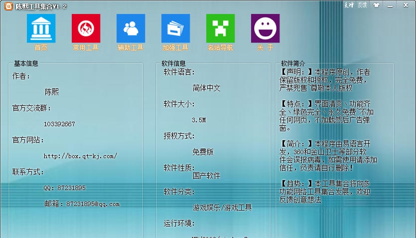 陈熙工具集合 v1.8 陈熙工具集合 v1.8