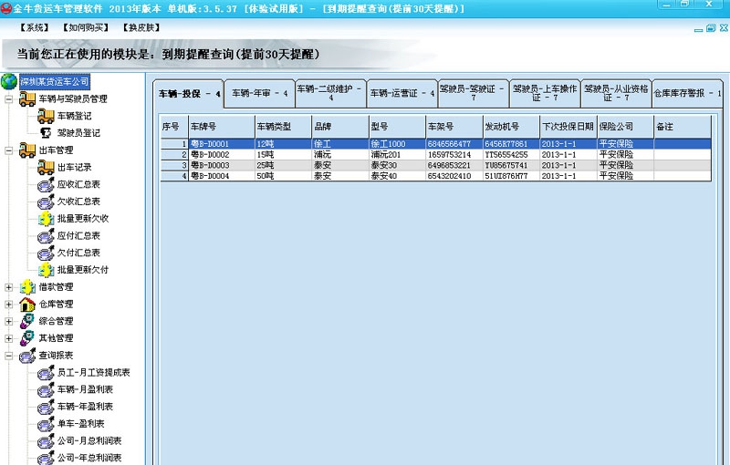 金牛货运车管理软件 2018