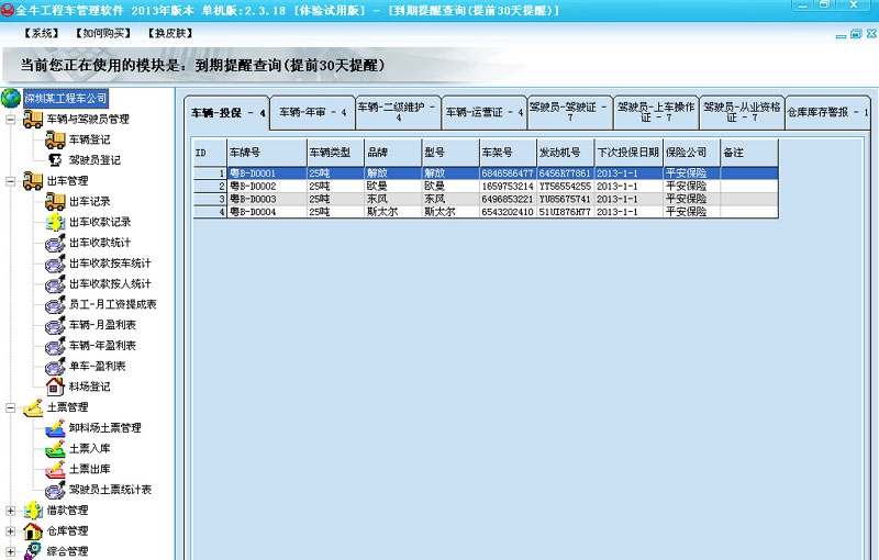 金牛工程车管理软件 2019 金牛工程车管理软件 2019