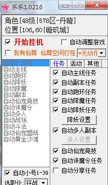 六界仙尊乐乐辅助 v1.9 六界仙尊乐乐辅助 v1.9
