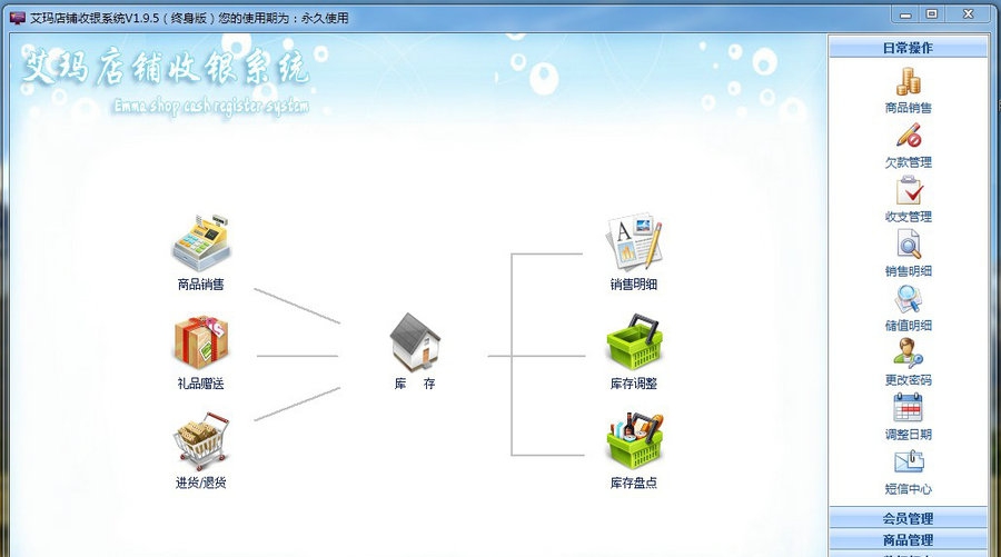 艾玛店铺收银系统 v2.2.8 艾玛店铺收银系统 v2.2.8