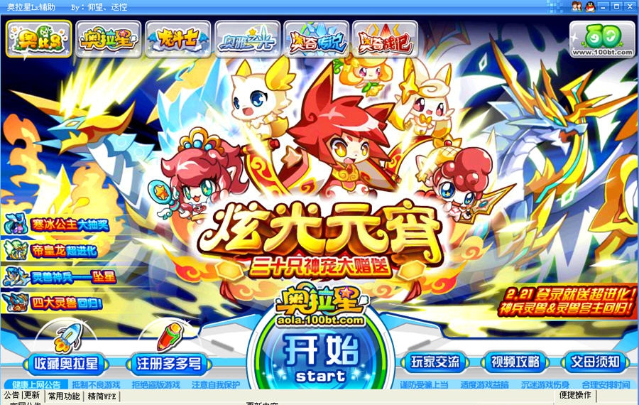 奥拉星Lx辅助 v1.13 奥拉星Lx辅助 v1.13