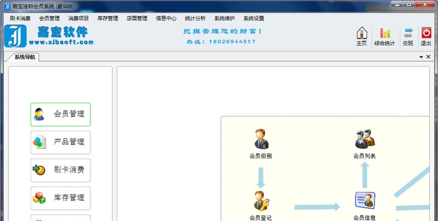嘉宝会员管理系统 v1.0.7 嘉宝会员管理系统 v1.0.7
