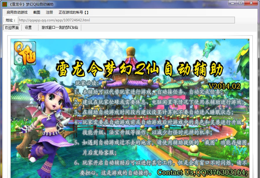 雪龙令梦幻Q仙自动辅助 v2014.05 雪龙令梦幻Q仙自动辅助 v2014.05