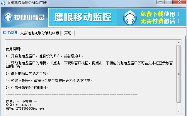 火拼泡泡龙刷分辅助 v3.7 火拼泡泡龙刷分辅助 v3.7