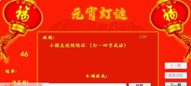 小蜘蛛天下3元宵灯谜 v1.3 小蜘蛛天下3元宵灯谜 v1.3