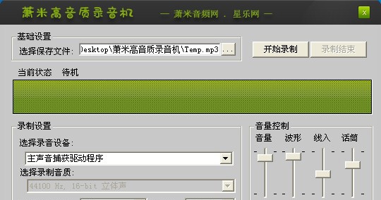 萧米高品质mp3录音机 v8.4 萧米高品质mp3录音机 v8.4