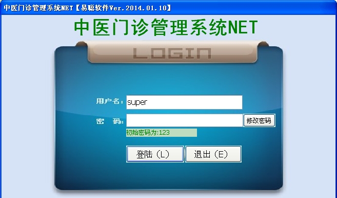 中医门诊管理系统 v2014.01.6 中医门诊管理系统 v2014.01.6