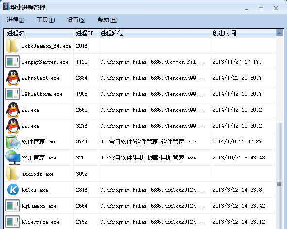 华捷进程管理器 v1.6 华捷进程管理器 v1.6