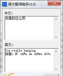 英文翻译助手 v1.7 英文翻译助手 v1.7