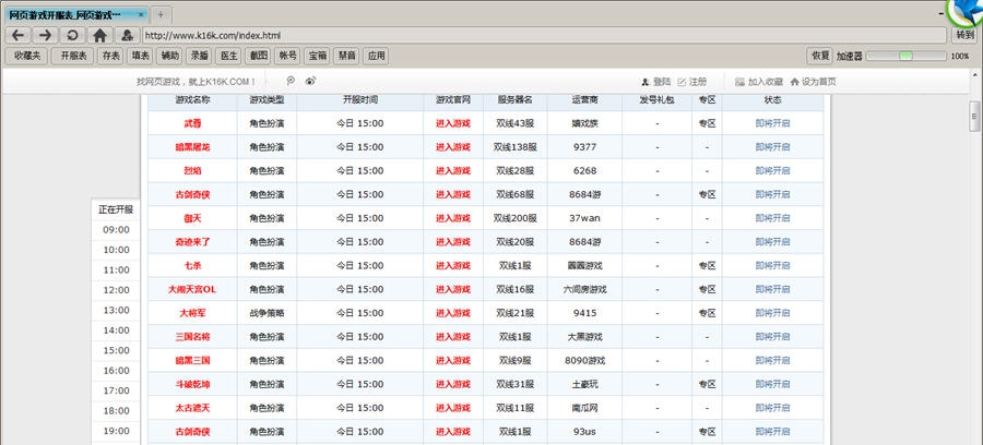 世爵网页游戏加速浏览器 v1.4 世爵网页游戏加速浏览器 v1.4
