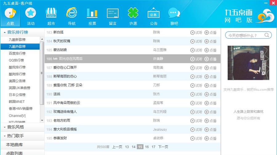 九五桌面 v20110 九五桌面 v20110