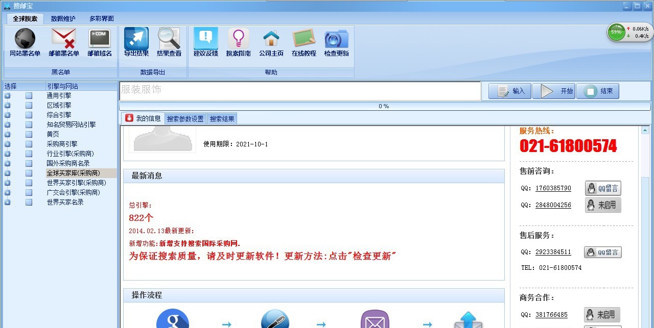 搜邮宝 v2.3 搜邮宝 v2.3