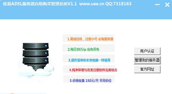 优易adsl服务器 v1.4 优易adsl服务器 v1.4