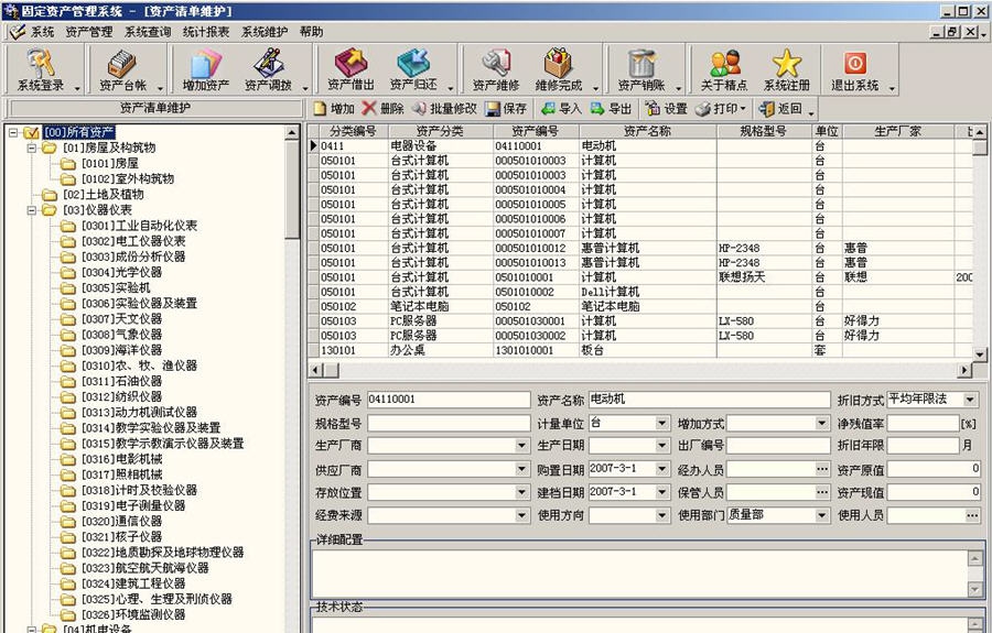河北力行固定资产管理系统 v7.12