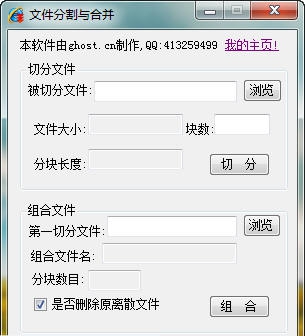 文件分割与合并器 v1.4 文件分割与合并器 v1.4