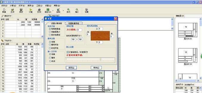 极致下料橱柜拆单软件 v15.7 极致下料橱柜拆单软件 v15.7