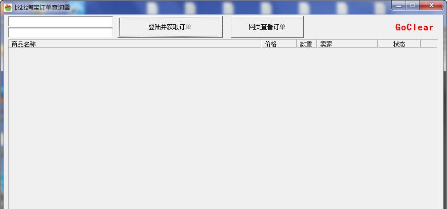 比比淘宝订单查询器 v1.0.1.13