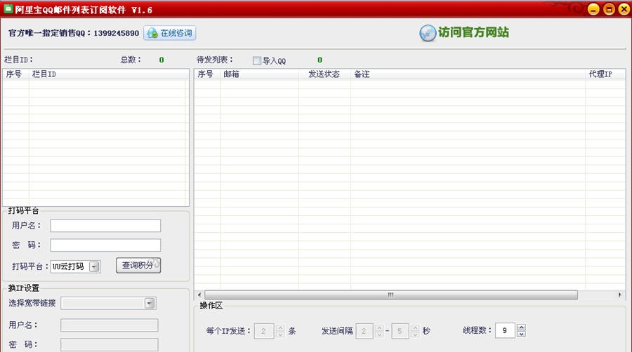 阿里宝QQ邮件列表订户收集大师 v2.3 阿里宝QQ邮件列表订户收集大师 v2.3