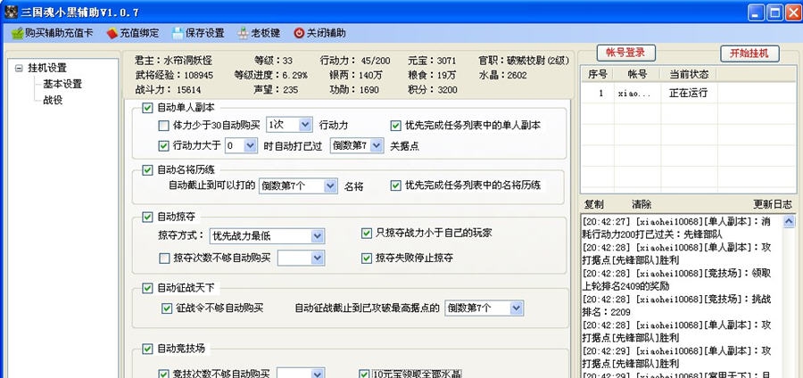 三国魂战魂辅助 v1.86 三国魂战魂辅助 v1.86