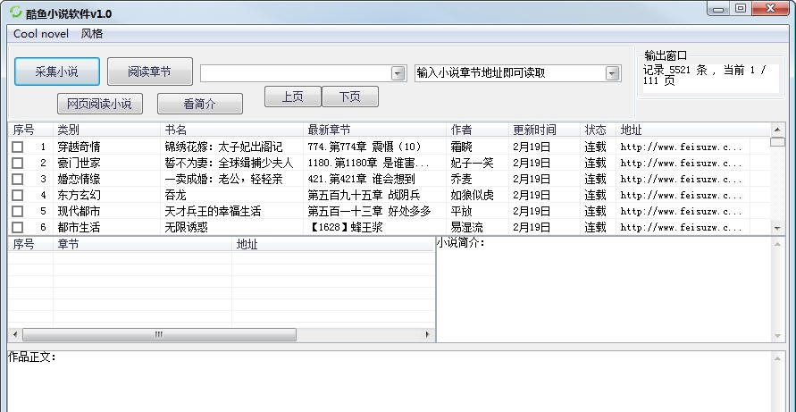 酷鱼小说采集器 v1.7 酷鱼小说采集器 v1.7