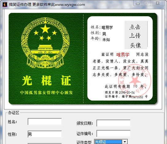 搞笑证件办理 v1.12