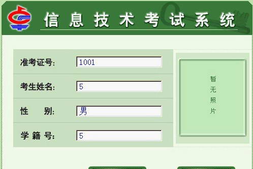 信息技术在线考试系统 v5.0.11 信息技术在线考试系统 v5.0.11