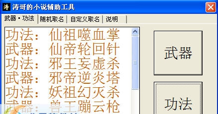 涛哥小说辅助 v1.7 涛哥小说辅助 v1.7