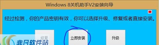 Windows8关机助手 v2.0.7 Windows8关机助手 v2.0.7