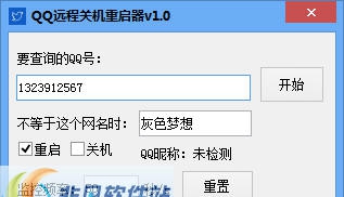 QQ远程关机重启器 v1.5 QQ远程关机重启器 v1.5