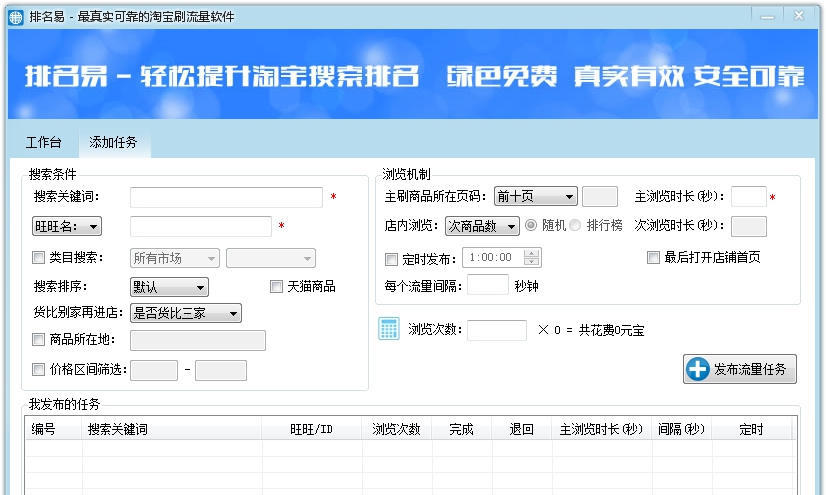 排名易淘宝刷流量软件 v3.36.0.5 排名易淘宝刷流量软件 v3.36.0.5