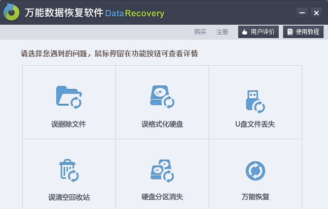 全能数据恢复软件 v1.8 全能数据恢复软件 v1.8