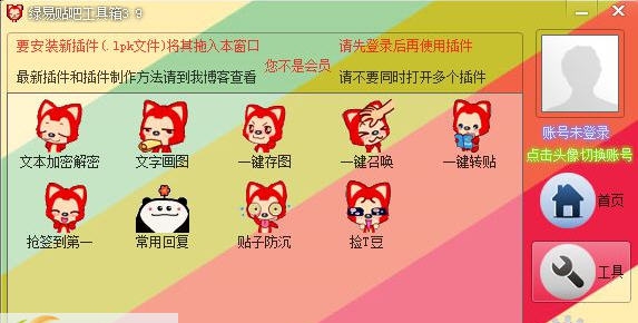 绿易百度贴吧工具箱 v5.6 绿易百度贴吧工具箱 v5.6