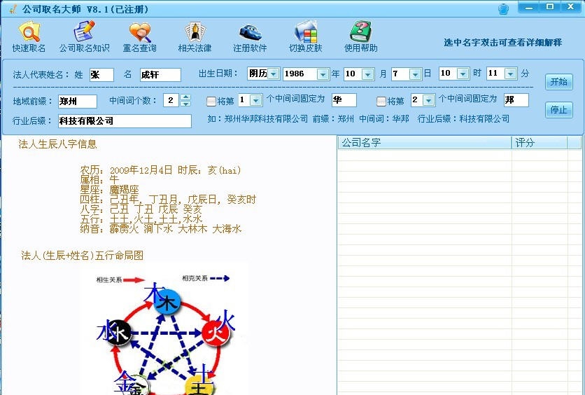公司取名大师软件 v8.11 公司取名大师软件 v8.11