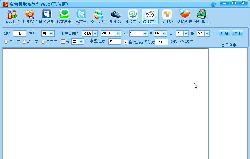 金宝贝取名软件 v6.10 金宝贝取名软件 v6.10