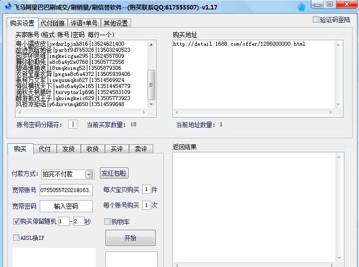 飞马阿里巴巴刷销量软件 v1.22 飞马阿里巴巴刷销量软件 v1.22