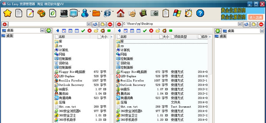 SoEasy资源管理器 v20140302 閻庤蓱閺岀劑1.4 SoEasy资源管理器 v20140302 閻庤蓱閺岀劑1.4