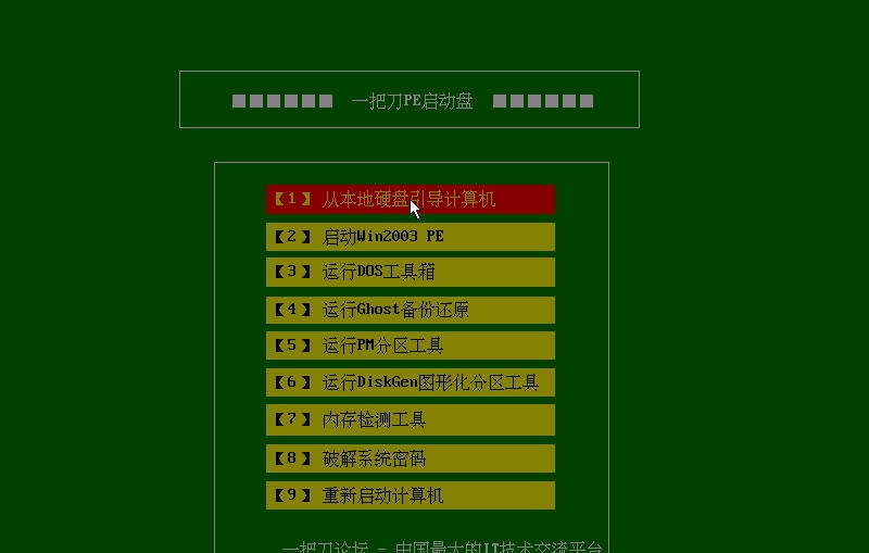 一把刀PE启动盘 v3.0.8 一把刀PE启动盘 v3.0.8