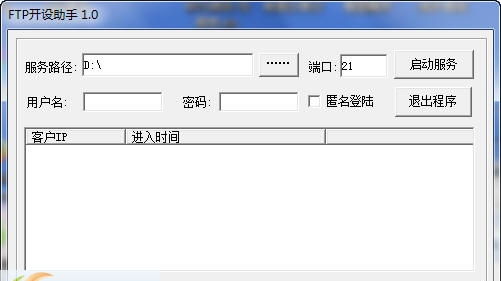 FTP开设助手 v1.4 FTP开设助手 v1.4