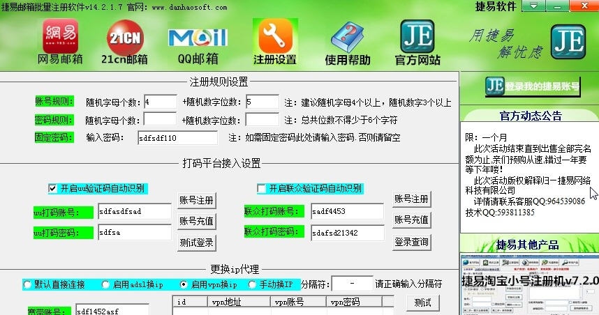 捷易163网易邮箱自动注册器 v15.8.3.11 捷易163网易邮箱自动注册器 v15.8.3.11