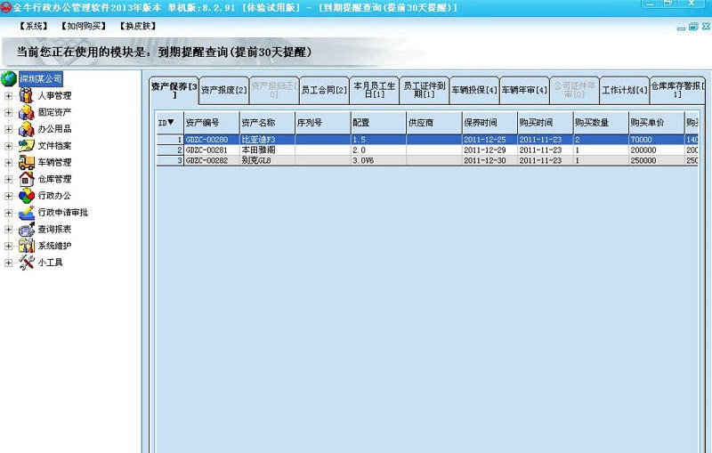 金牛行政人事办公管理软件 v20110 金牛行政人事办公管理软件 v20110