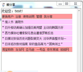 爱分享 v1.19 爱分享 v1.19