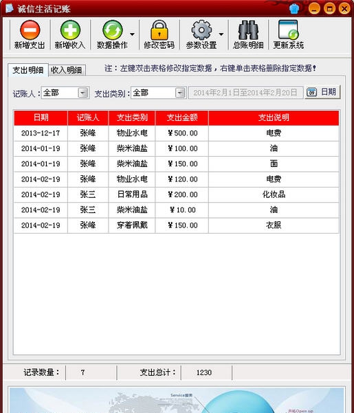 诚信生活记账软件 v1.11
