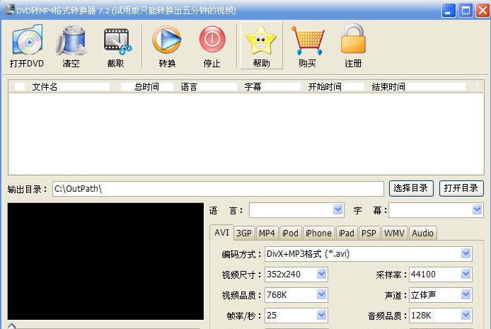 飞华DVD转MP4格式转换器 v7.7 飞华DVD转MP4格式转换器 v7.7
